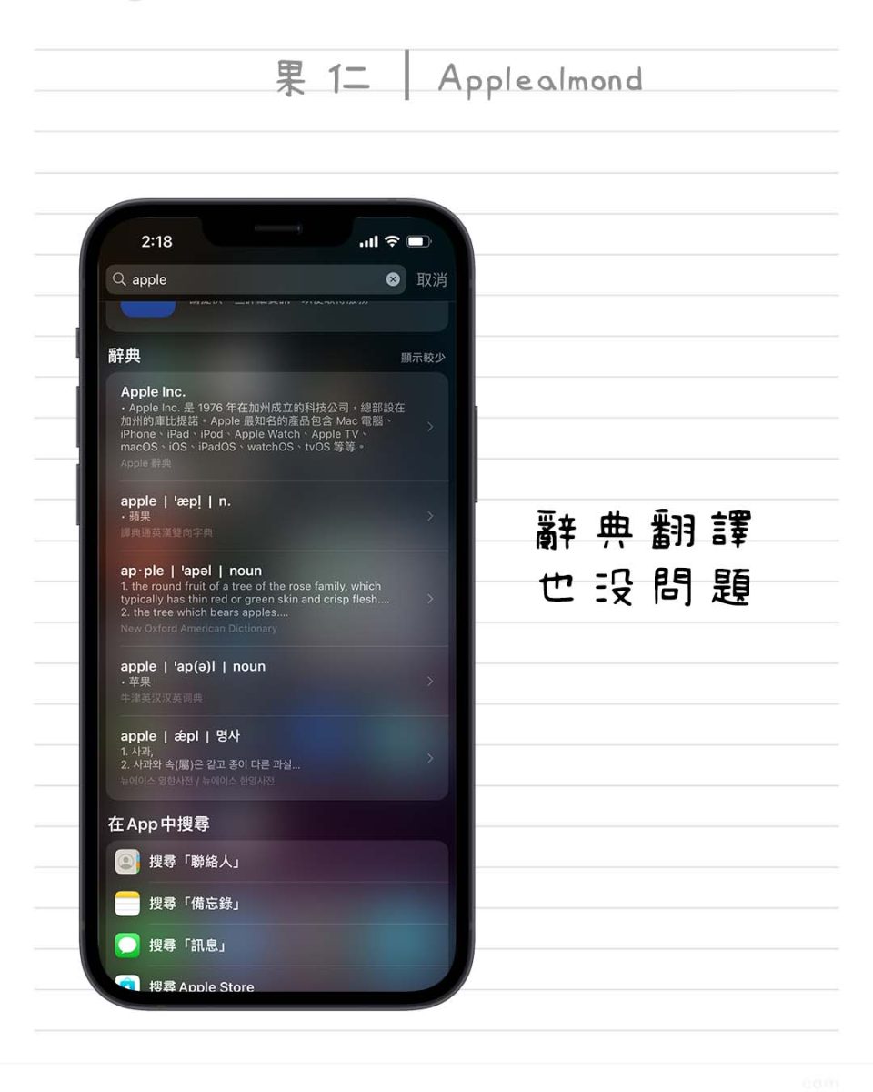 苹图解 / iPhone Spotlight 使用技巧，换算、查找、翻译都能用 第6张