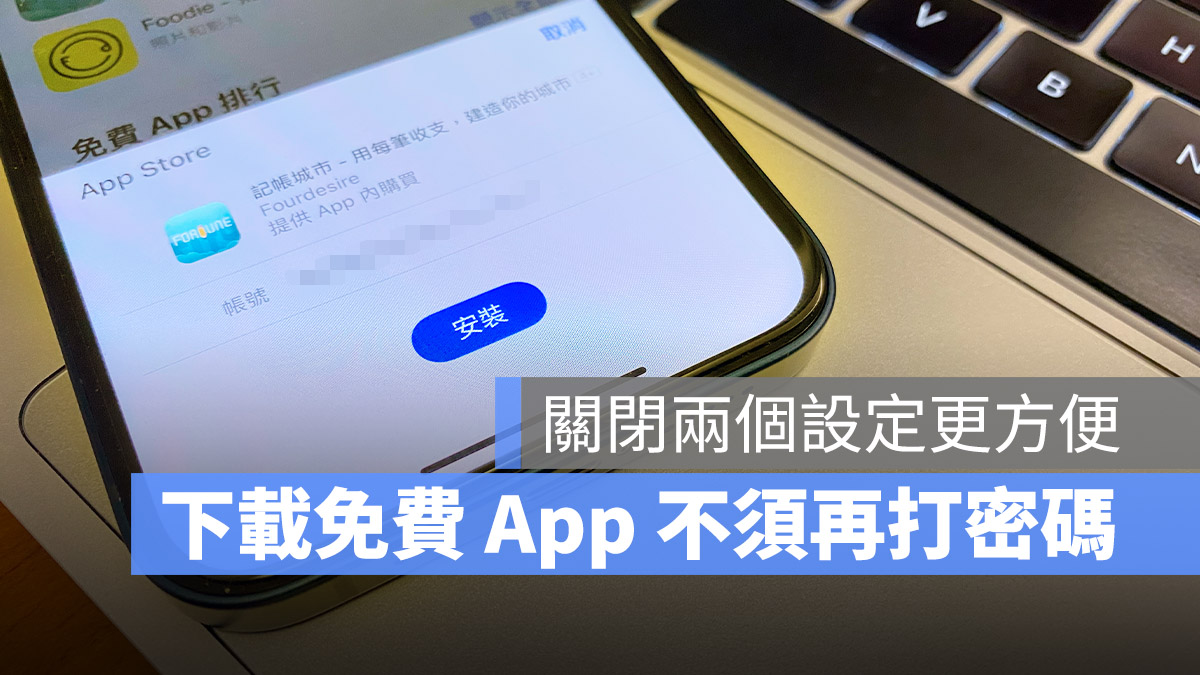 App Store 下载 如何取消密码？教你快速下载 的方法 第1张
