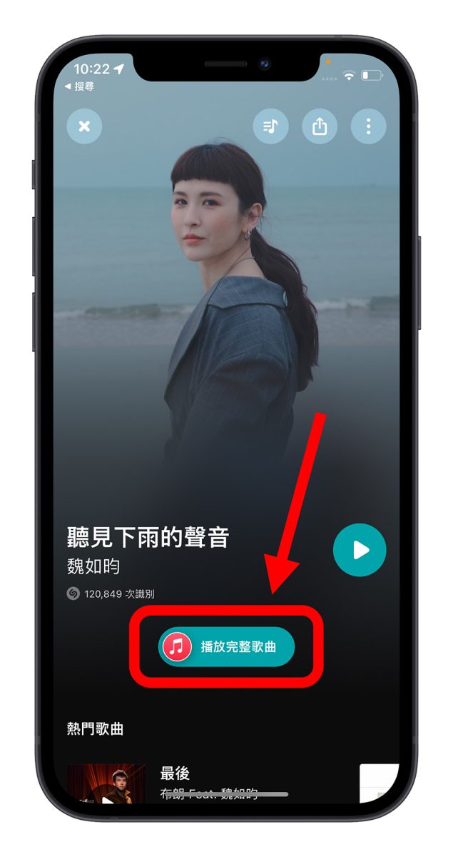 音乐辨识 App《Shazam》找歌如何使用？有旋律就能找歌曲 第6张
