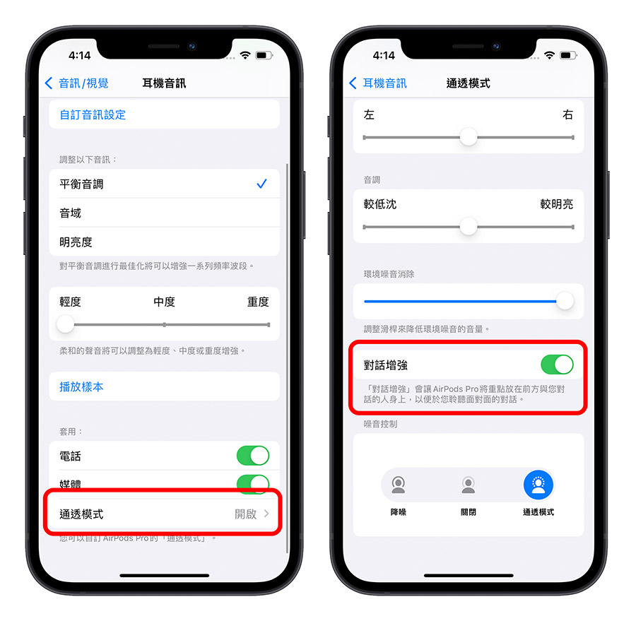 AirPods Pro 通透模式听不清楚太小声？教你如何调整通透模式音量 第8张