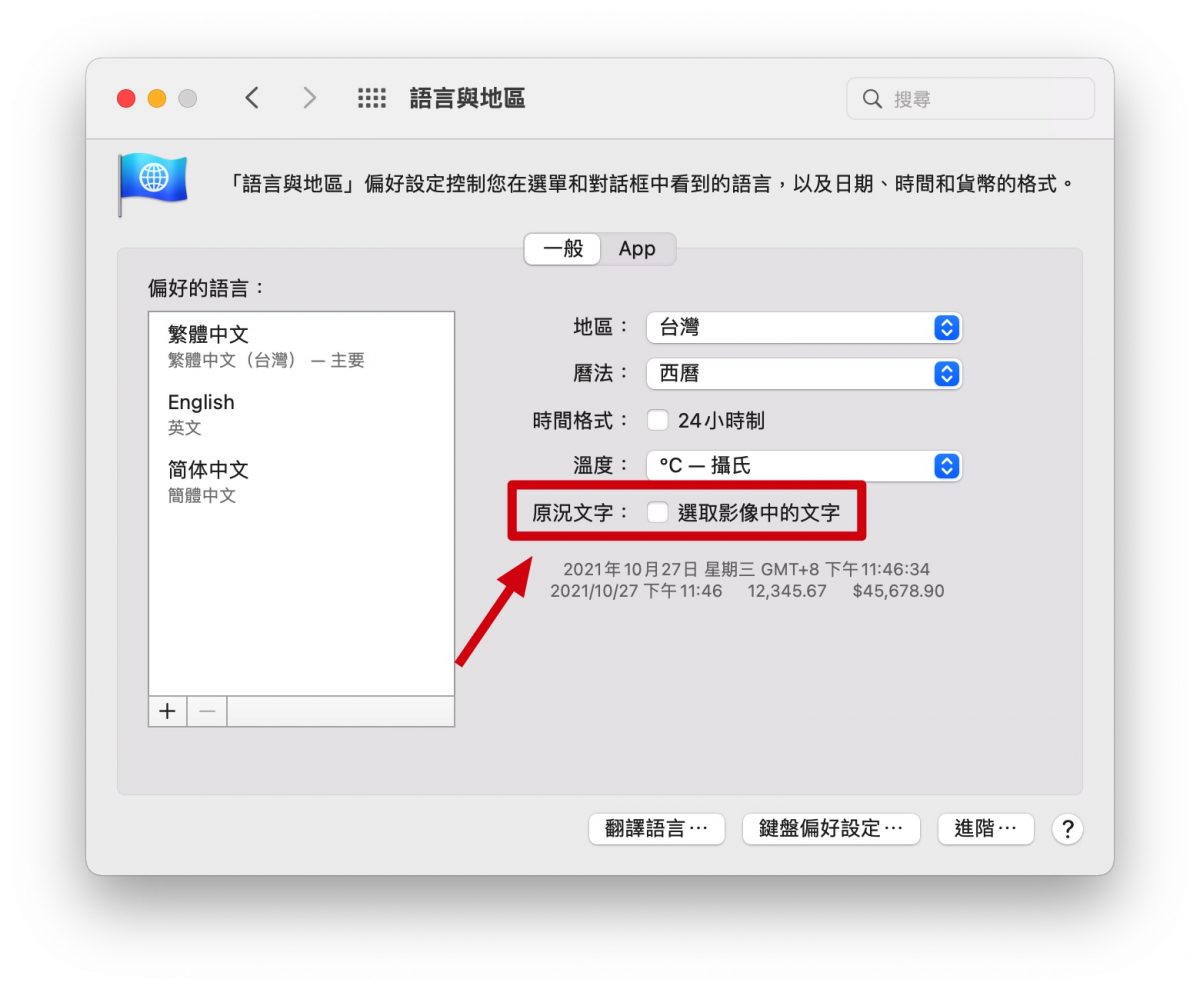 iPhone 和 Mac 上的原况文字如何关闭？这里告诉你关闭的位置 第5张