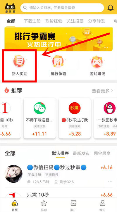 赚钱app第一名（推荐这款不错的赚钱app） 第2张