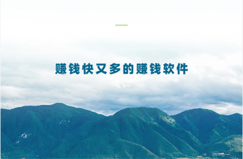 可以赚钱的软件有哪些？推荐5个分享几款真真切切能赚钱的软件 第1张
