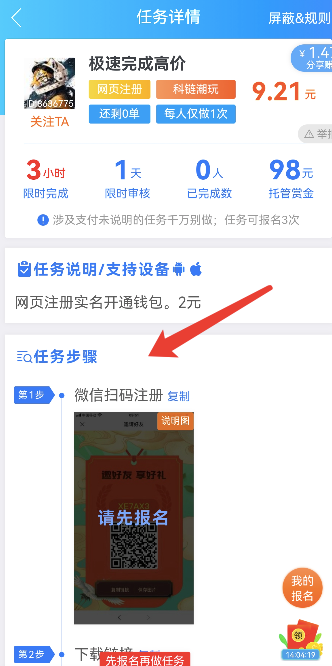 网络批改作业兼职APP？可以来做做手机任务兼职 第3张