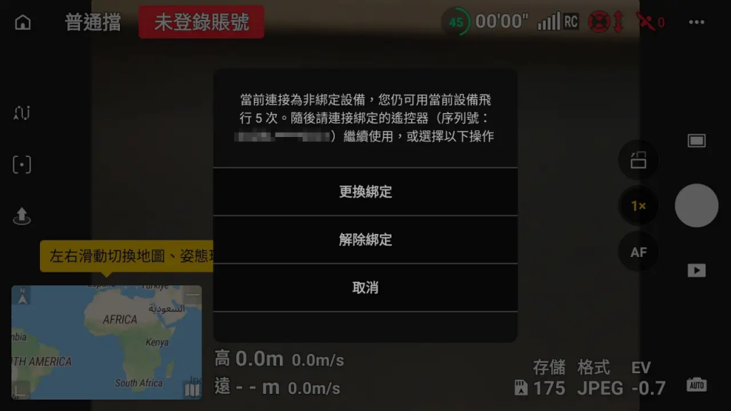二手 DJI 装置今起需要原机主才可以解绑