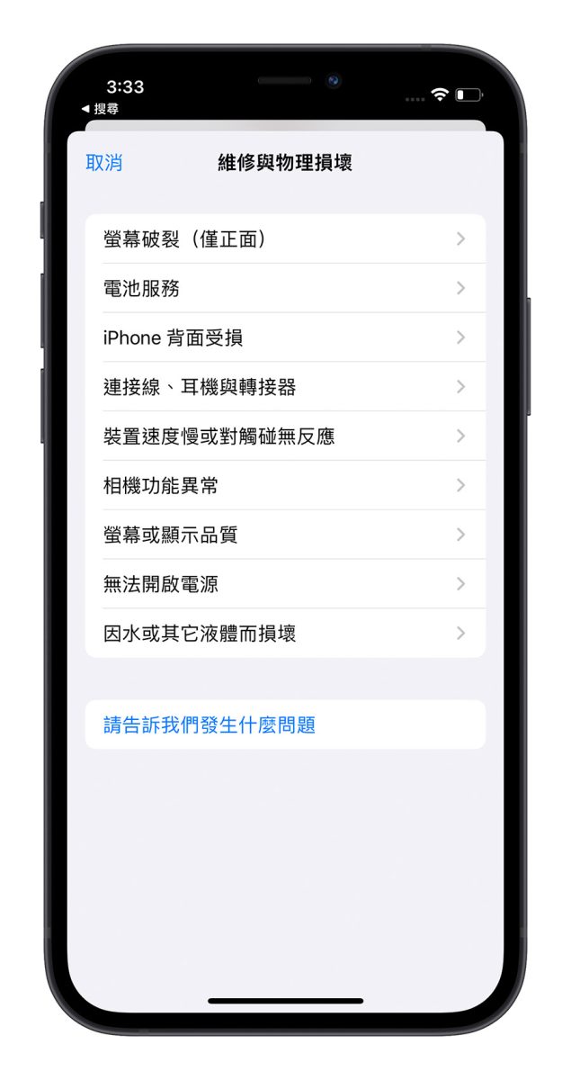 Apple 预约 iPhone 换电池、维修怎么做？图文详解教程看这里 第5张
