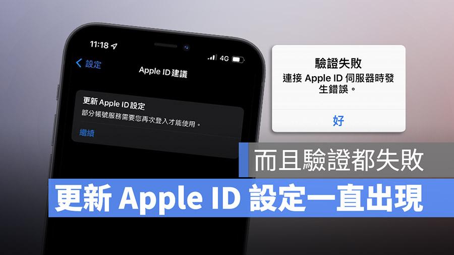 iPhone 要求更新 Apple ID 设置是为什么？告诉你原因和 5 种解法 第1张