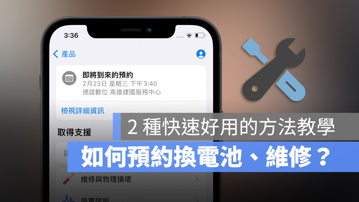 Apple 预约 iPhone 换电池、维修怎么做？图文详解教程看这里 第1张