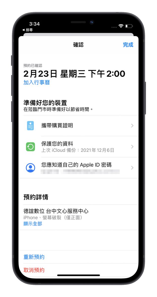 Apple 预约 iPhone 换电池、维修怎么做？图文详解教程看这里 第10张