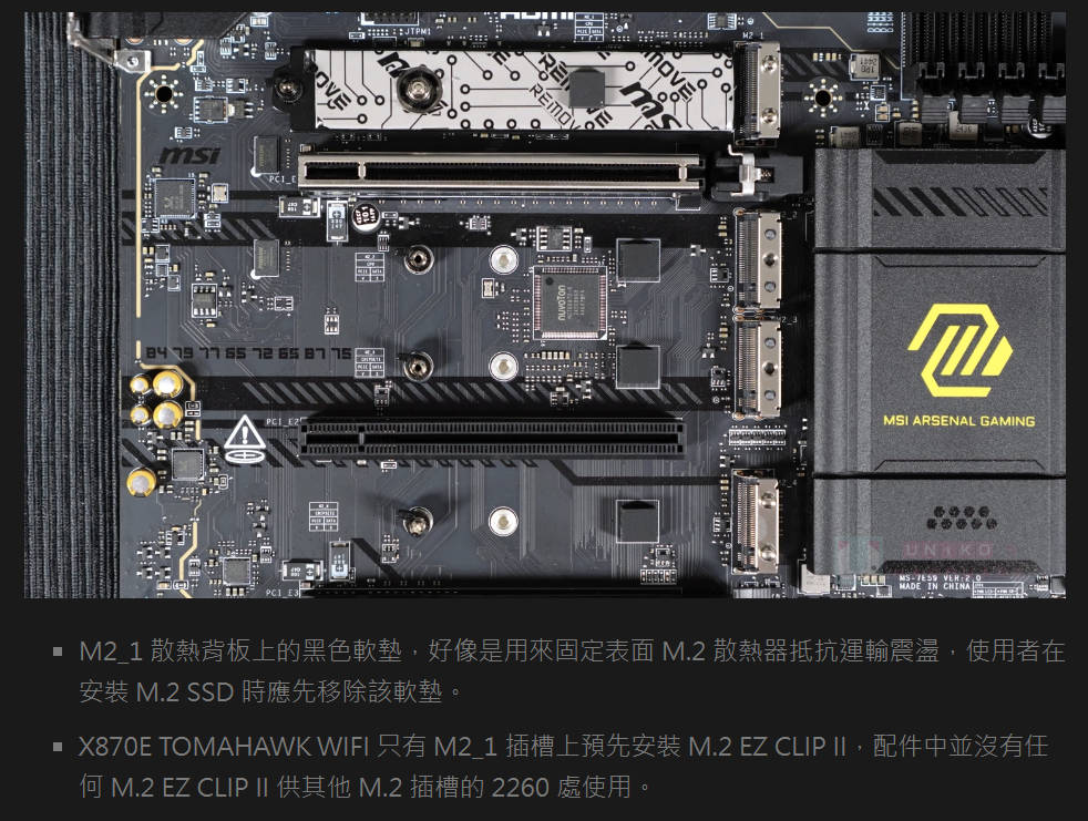 微星主动提醒用户移除 M.2 导热垫表面的软垫！