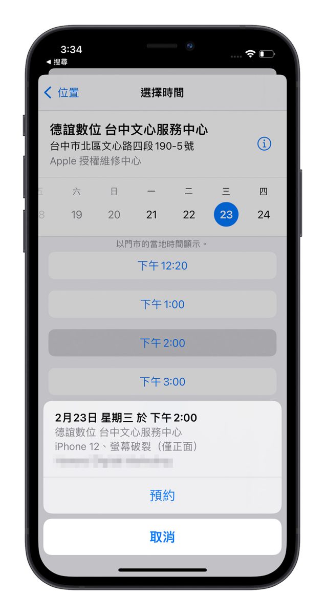 Apple 预约 iPhone 换电池、维修怎么做？图文详解教程看这里 第8张