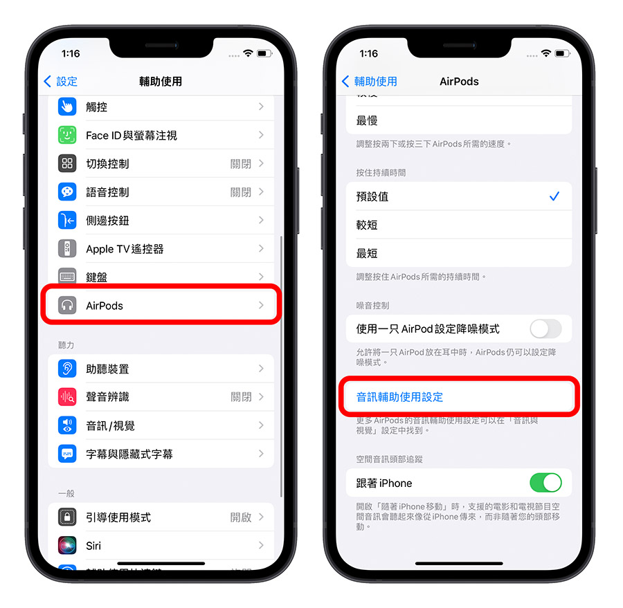 AirPods Pro 通透模式听不清楚太小声？教你如何调整通透模式音量 第3张