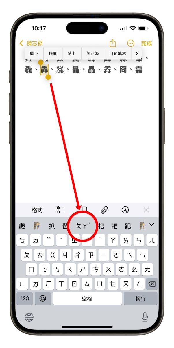iPhone iOS iPhone 辞典 iPhone 生僻字查询技巧
