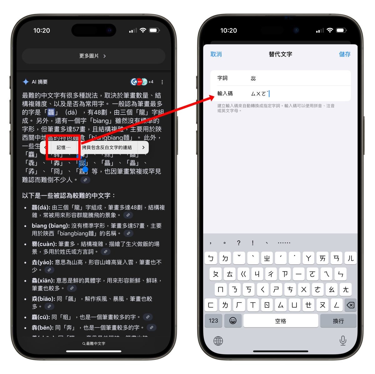 iPhone iOS iPhone 辞典 iPhone 生僻字查询技巧