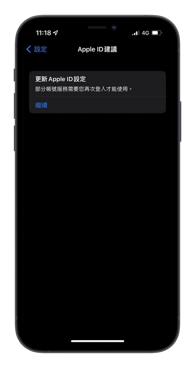 iPhone 要求更新 Apple ID 设置是为什么？告诉你原因和 5 种解法 第2张