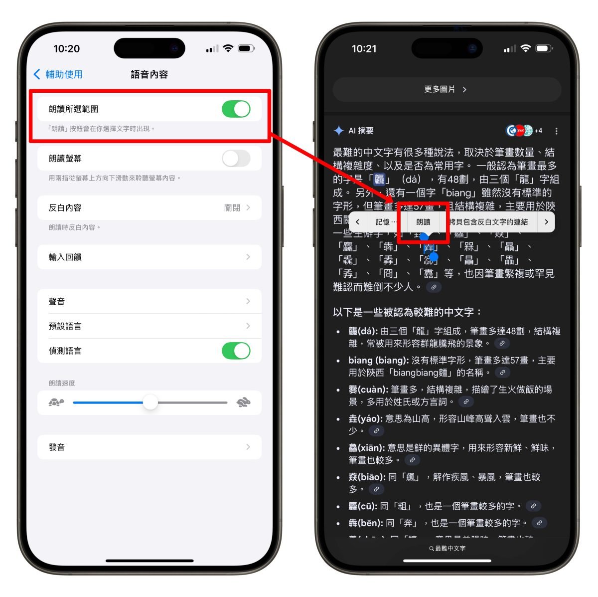 iPhone iOS iPhone 辞典 iPhone 生僻字查询技巧
