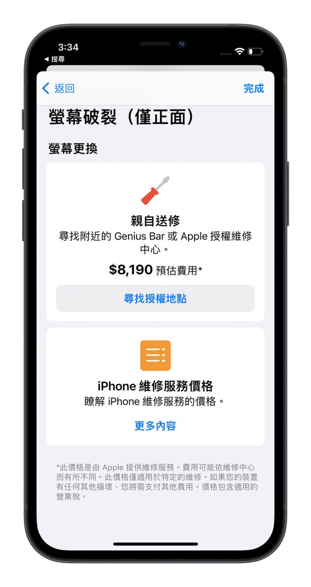 Apple 预约 iPhone 换电池、维修怎么做？图文详解教程看这里 第6张