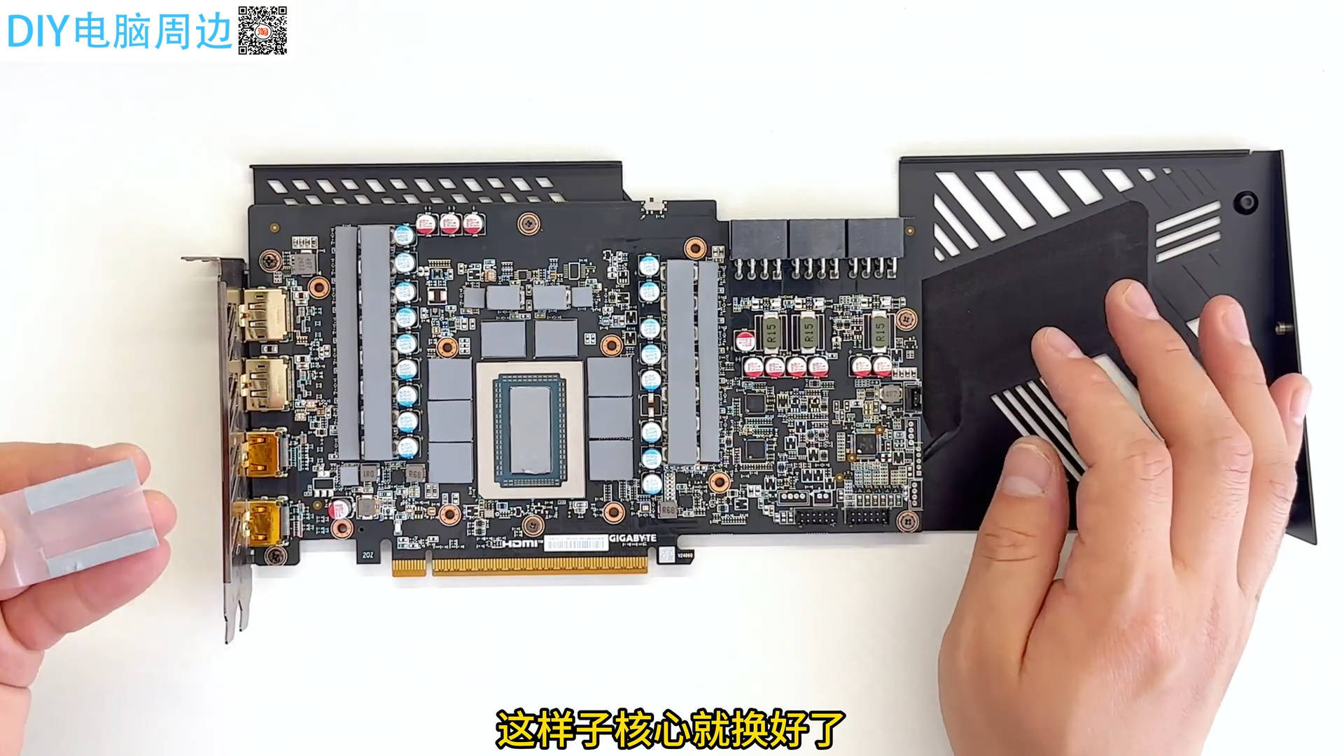 把技嘉显卡导热凝胶换回导热垫的效果？