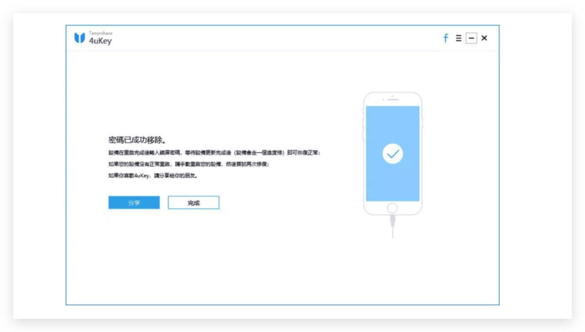 忘记 iPhone 解锁密码怎么办？不用连电脑或 iTunes 也能复原 第6张