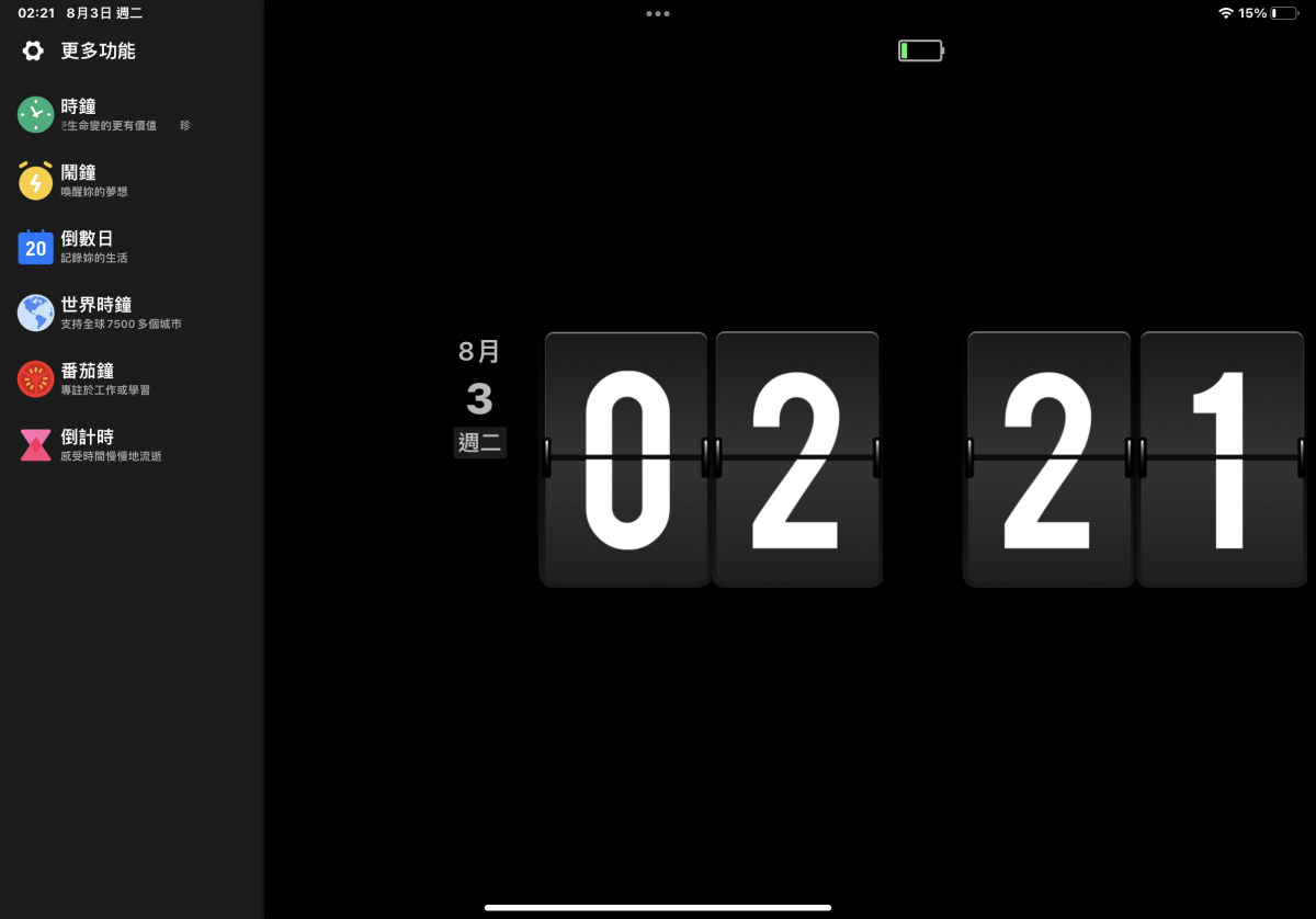 5 款 iPhone、iPad 上好看的翻页时钟 App，还有多种主题可选 第16张