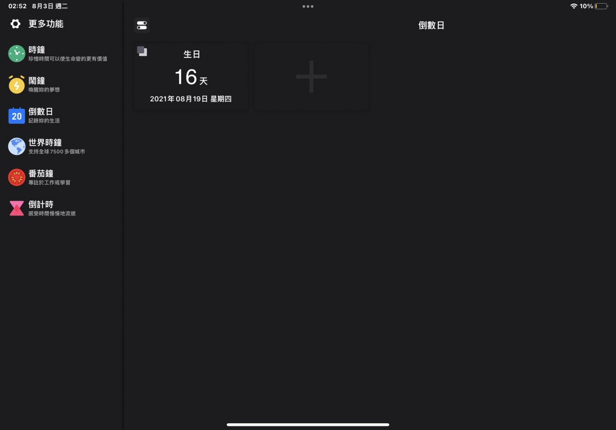 5 款 iPhone、iPad 上好看的翻页时钟 App，还有多种主题可选 第17张