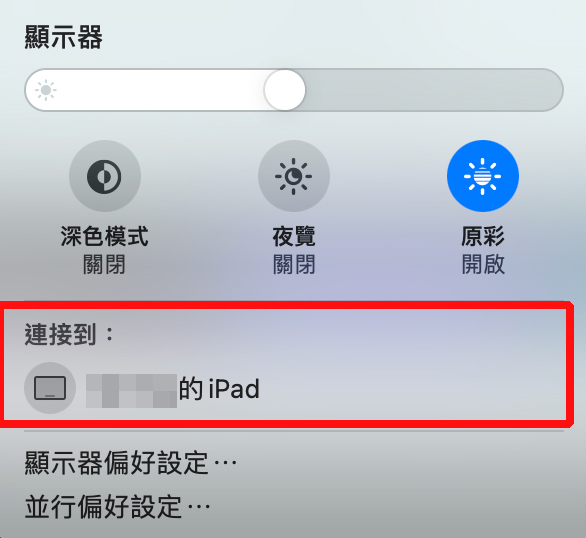 Mac 投影延伸萤幕到 iPad，并行功能让 iPad 变身 第二萤幕 第5张