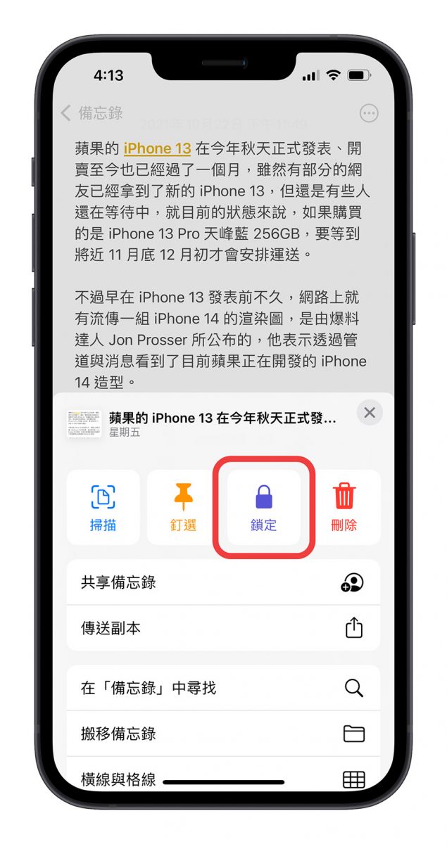 iPhone 备忘录忘记密码打不开怎么办？教你如何设置、重置密码 第3张
