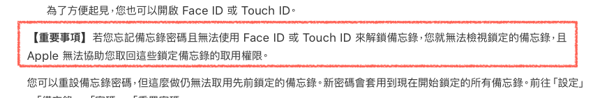 iPhone 备忘录忘记密码打不开怎么办？教你如何设置、重置密码 第11张