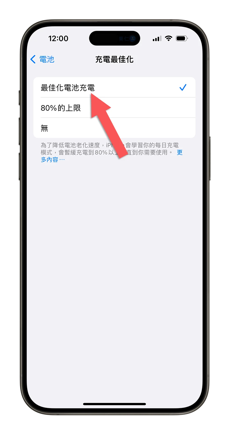 iPhone 充电卡住停在 80%、充电充不进去的 6 个解决方法 第2张