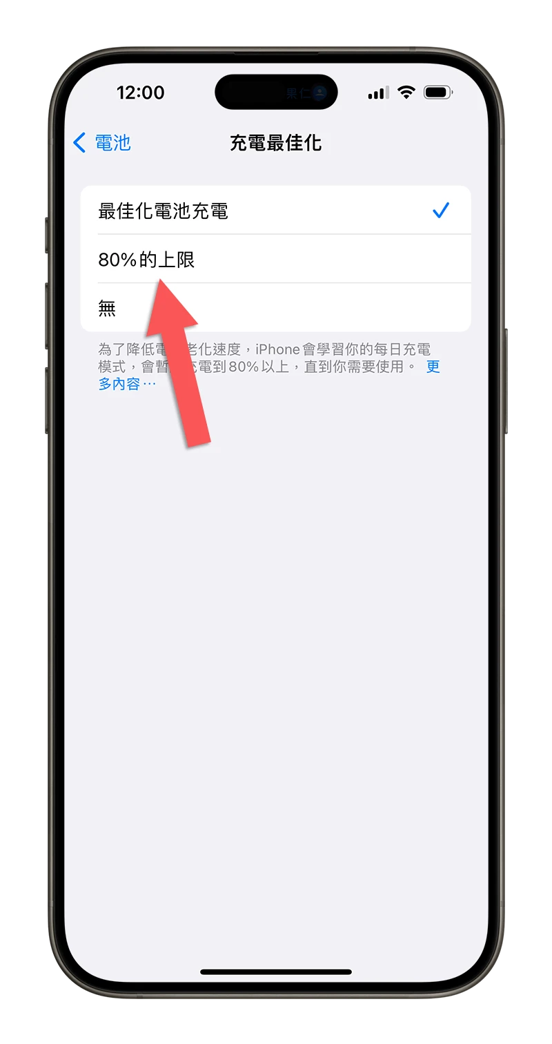 iPhone 充电卡住停在 80%、充电充不进去的 6 个解决方法 第3张