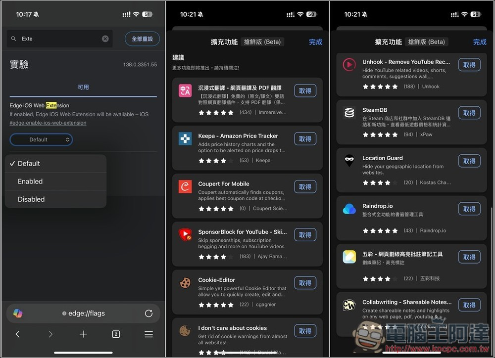iOS 版的 Edge 浏览器终于也获得原生支持的扩充功能，这篇教你怎么打开