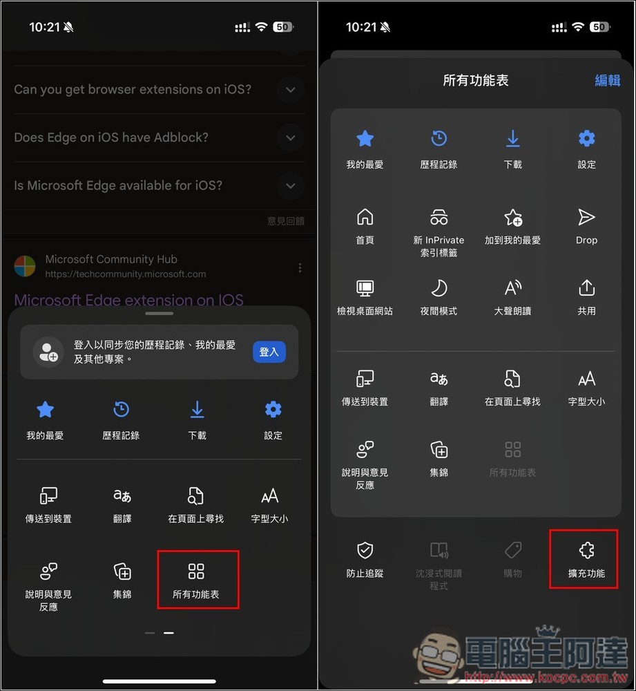 iOS 版的 Edge 浏览器终于也获得原生支持的扩充功能，这篇教你怎么打开