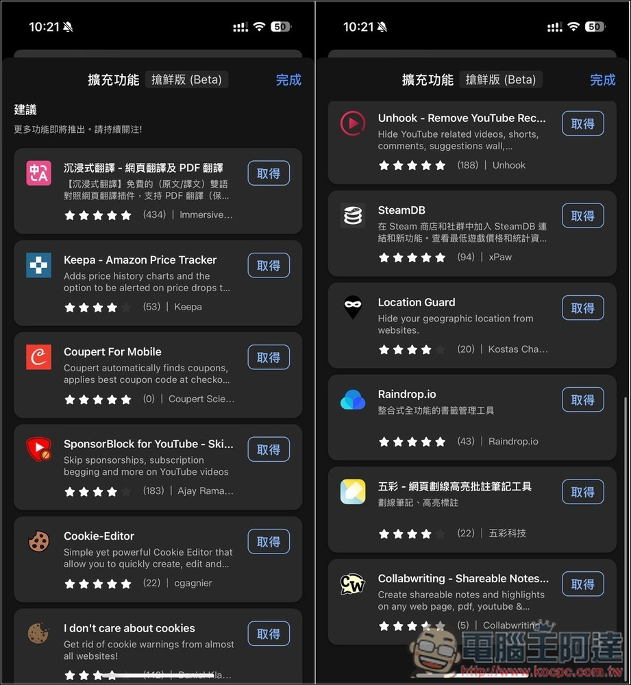 iOS 版的 Edge 浏览器终于也获得原生支持的扩充功能，这篇教你怎么打开