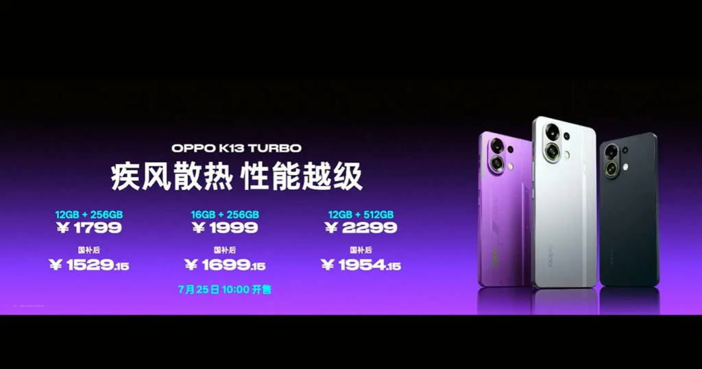 OPPO K13 Turbo 正式发布，外露风扇有防水