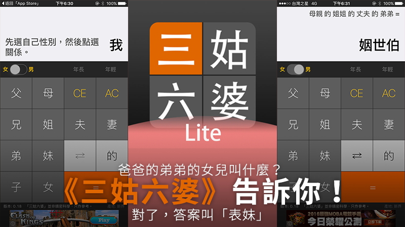 亲戚称呼怎么叫？《三姑六婆》计算机告诉你！ 第1张