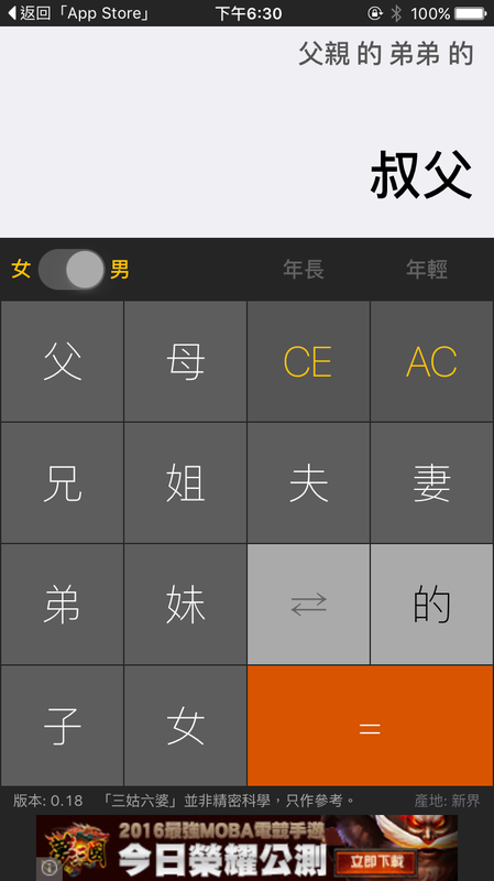 亲戚称呼怎么叫？《三姑六婆》计算机告诉你！ 第4张