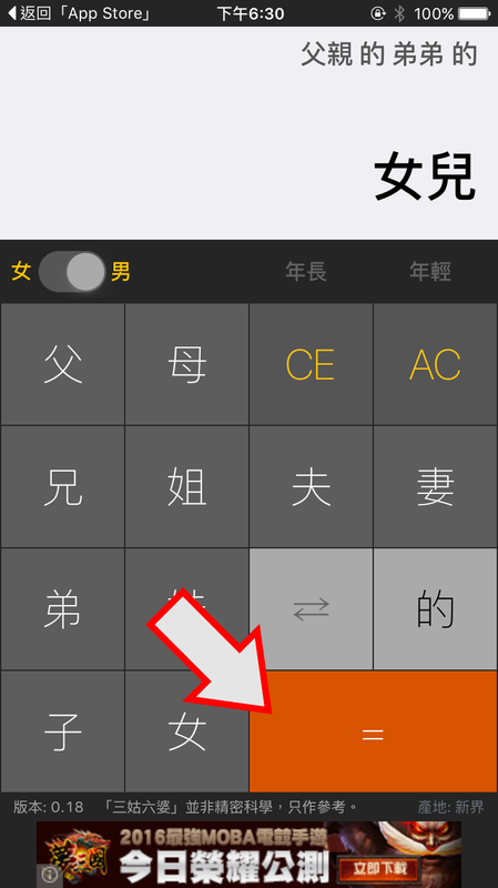 亲戚称呼怎么叫？《三姑六婆》计算机告诉你！ 第5张