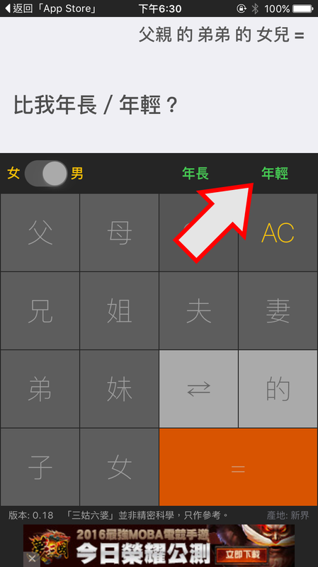 亲戚称呼怎么叫？《三姑六婆》计算机告诉你！ 第6张