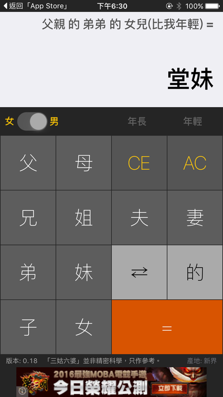 亲戚称呼怎么叫？《三姑六婆》计算机告诉你！ 第7张