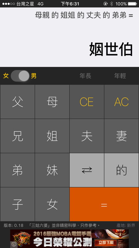 亲戚称呼怎么叫？《三姑六婆》计算机告诉你！ 第8张