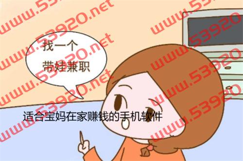 2025宝妈怎么在手机上赚零花钱，5个适合宝妈的网上免费兼职赚钱APP 第1张