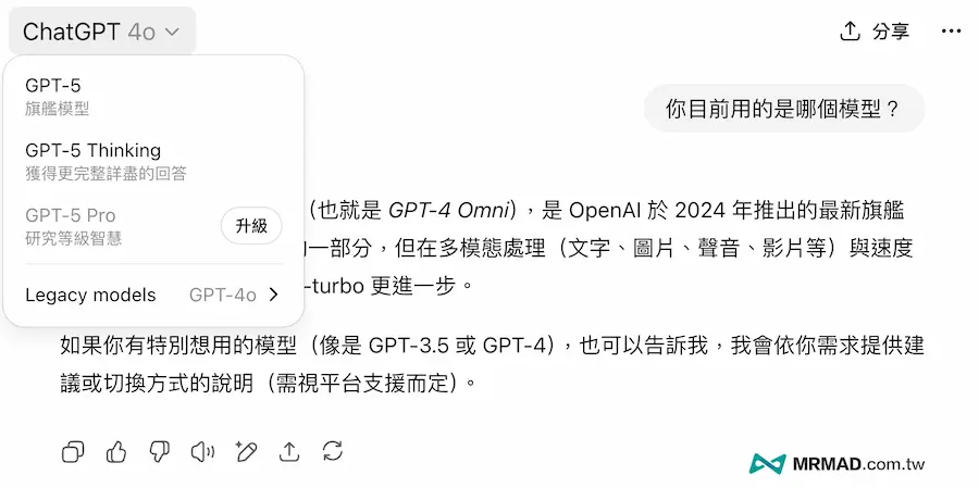 如何将GPT-5改回GPT-4o方法 4