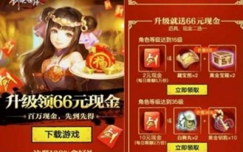 玩游戏达到一定等级就可以领钱是真实的吗？