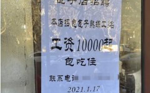附近的早餐店招工6点到9点能做吗（怕受气，怕冷的就干这个）