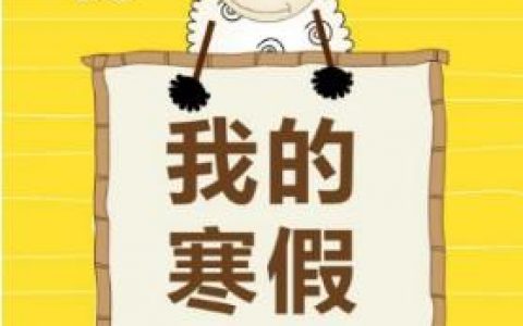 寒假了做什么临时工能挣钱（学我躺家里玩手机赚米吧！）