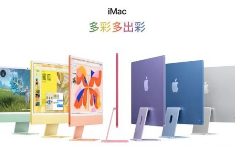 M1 iMac 值得升级到 M4 芯片吗？
