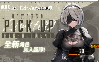 《NIKKE：胜利女神》与《NieR:Automata》联动详情公开！2B、A2作为SSR角色加入游戏！