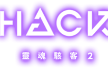 《灵魂黑客2 》初心手册 仲魔战斗合体技巧分享！