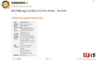 HONOR首款外折手机通过3C认证：采用大屏外折设计+最高35W充电功率，或于年底发布！
