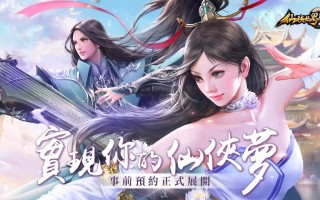 修道成仙，入世为侠！ 《仙侠世界贰》公开「副本」玩法及修仙必备「元神系统」介绍，同步释出宣传影片